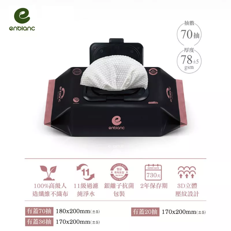 韓國ENBLANC 銀離子抗菌 極厚黑珍珠 有蓋大包純水濕紙巾(70抽) 10入/箱