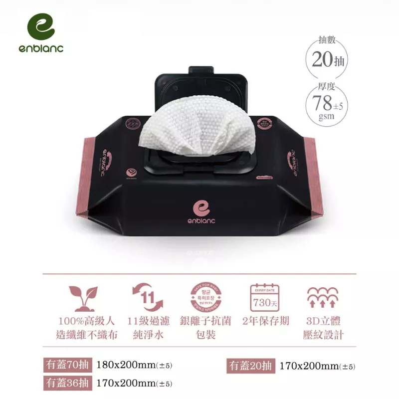 韓國ENBLANC 銀離子抗菌 極厚黑珍珠 有蓋隨身包純水濕紙巾(20抽) 12入/箱