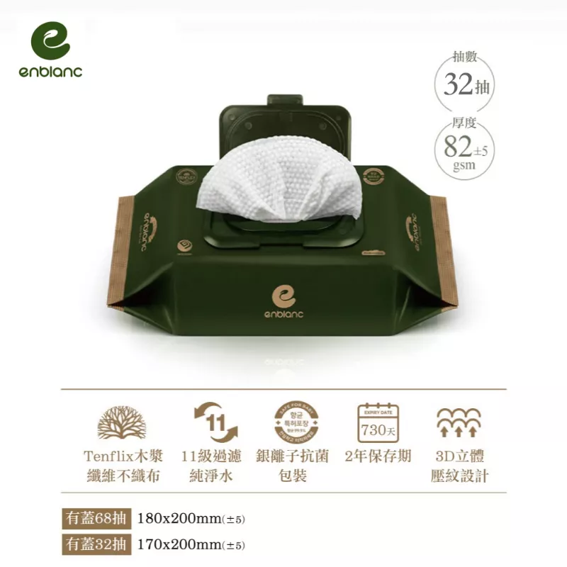韓國ENBLANC 銀離子抗菌 極厚仙人掌 有蓋輕裝濕紙巾(32抽) 10入/箱