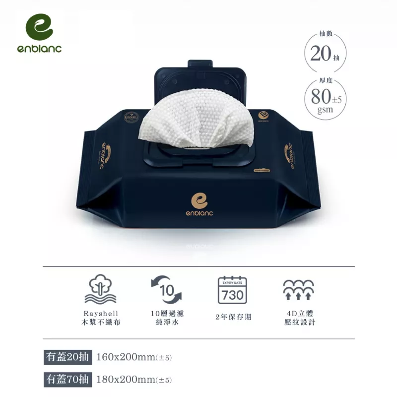 韓國ENBLANC 銀離子抗菌 極厚藍莓 有蓋隨身包濕紙巾(20抽) 20入/箱