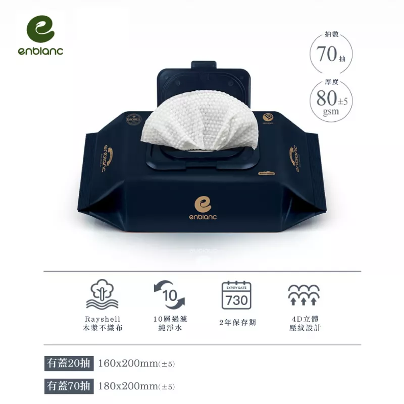 韓國ENBLANC 銀離子抗菌 極厚藍莓 有蓋隨身包濕紙巾(70抽) 20入/箱