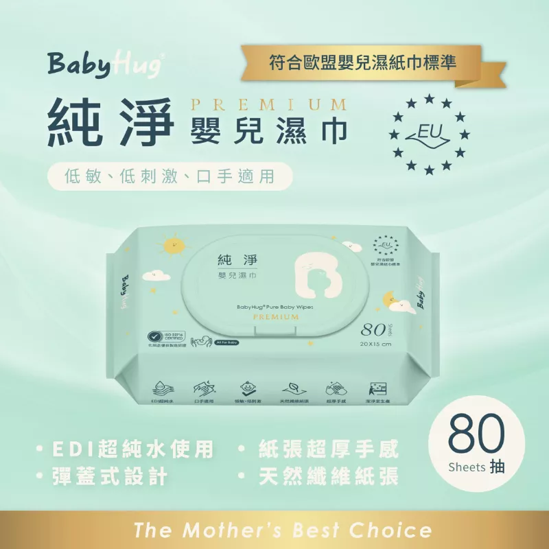 BabyHug 純淨濕紙巾 premiun 80抽 24入/箱