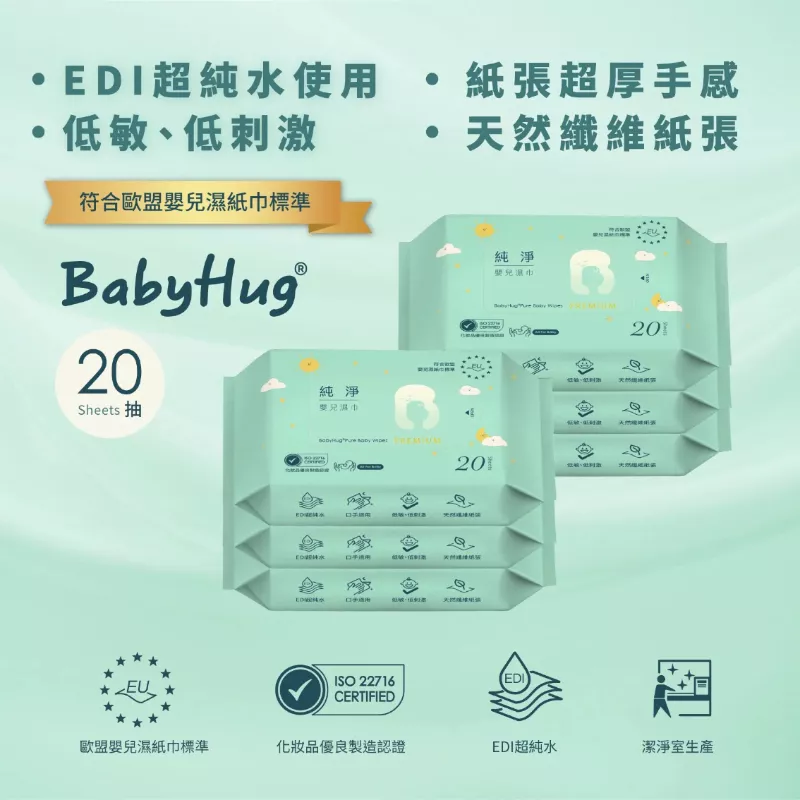 BabyHug 純淨濕紙巾 premiun 20抽 60入/箱