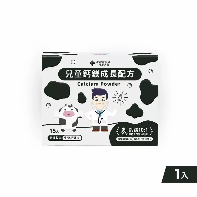 藥師健 兒童鈣鎂成長配方-15包/盒