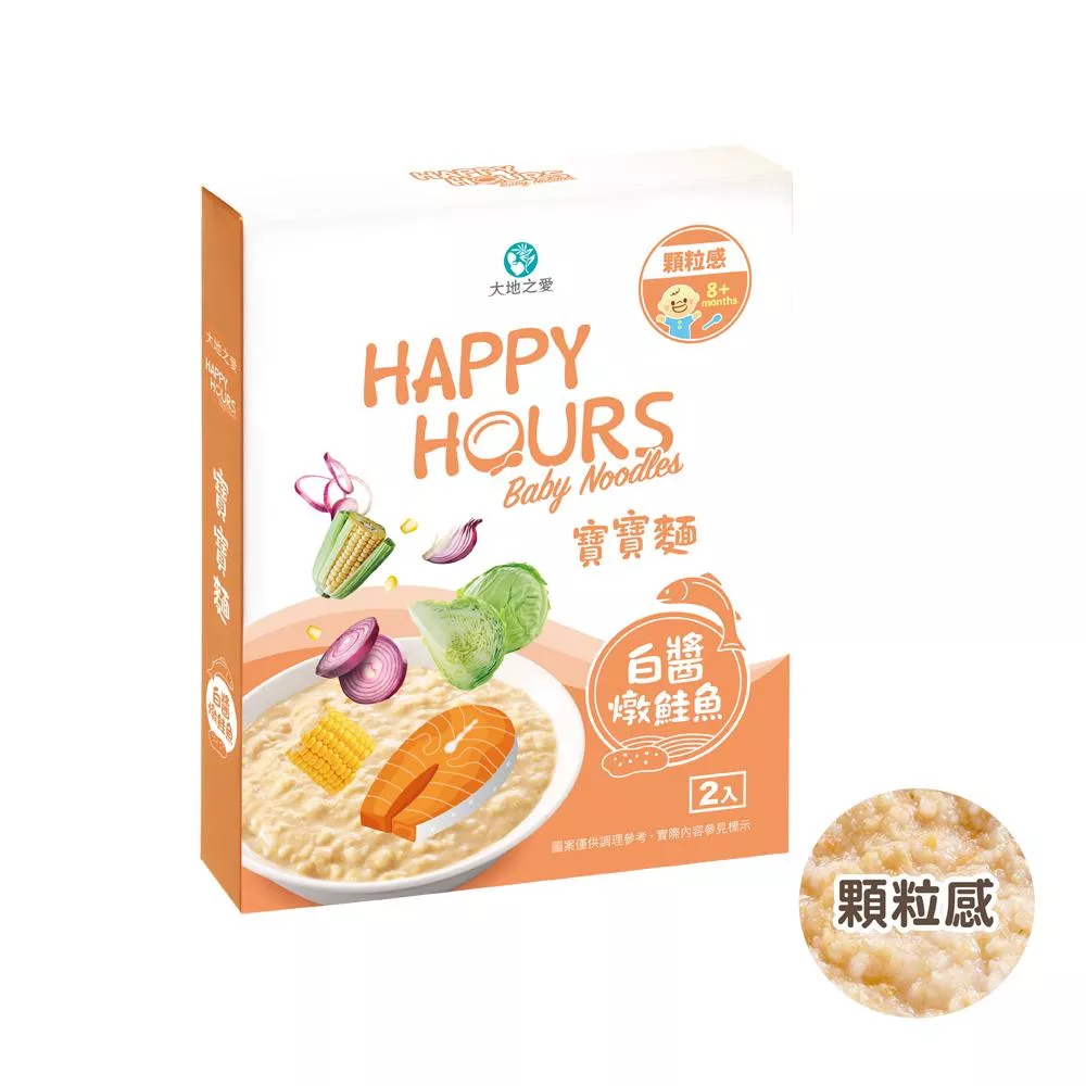 大地之愛 Happy Hours寶寶麵