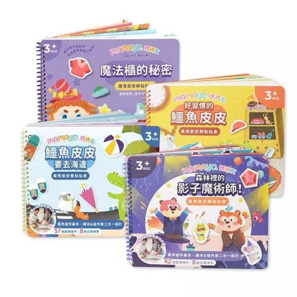 mamayo 魔鬼氈安靜黏貼書