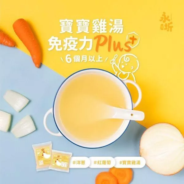 永圻 寶寶雞湯