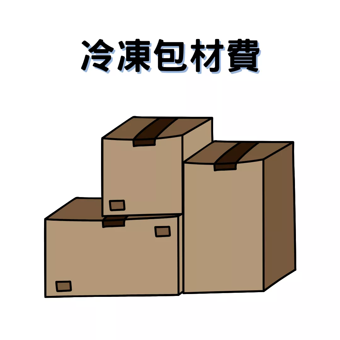 批發/VIP 冷凍紙箱