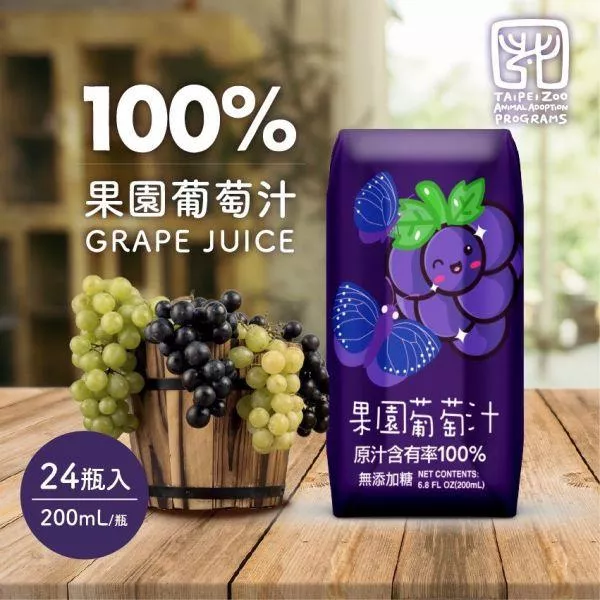 臺北市立動物園 × 100%果園綜合葡萄汁