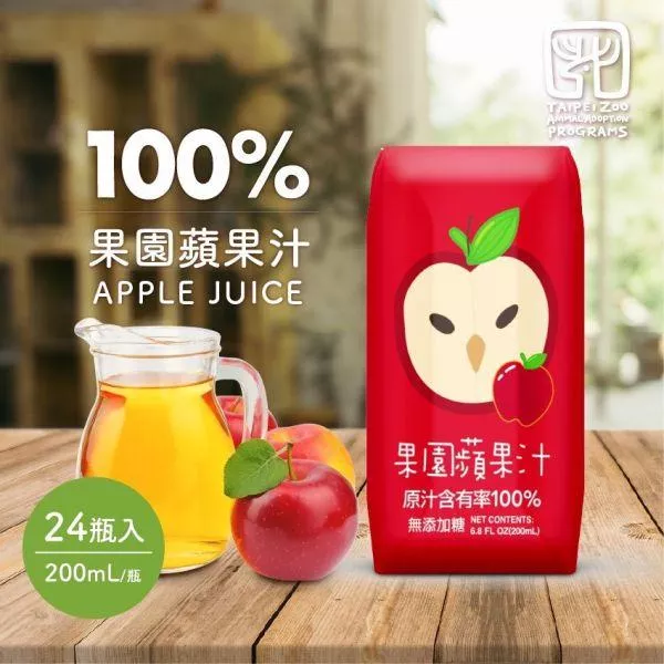 臺北市立動物園 × 100%果園蘋果汁