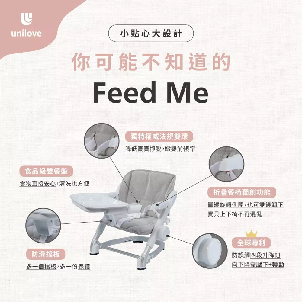 unilove Feed Me攜帶式寶寶餐椅