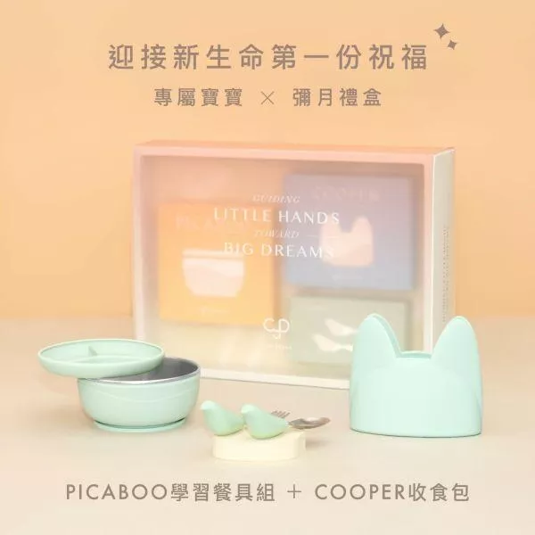 Picaboo 布咔寶彌月食光禮盒-超值三入組