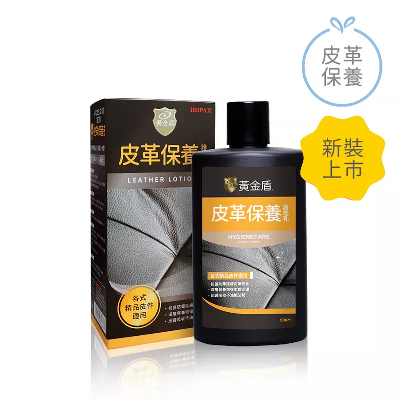 黃金盾 皮革保養護理乳200ml