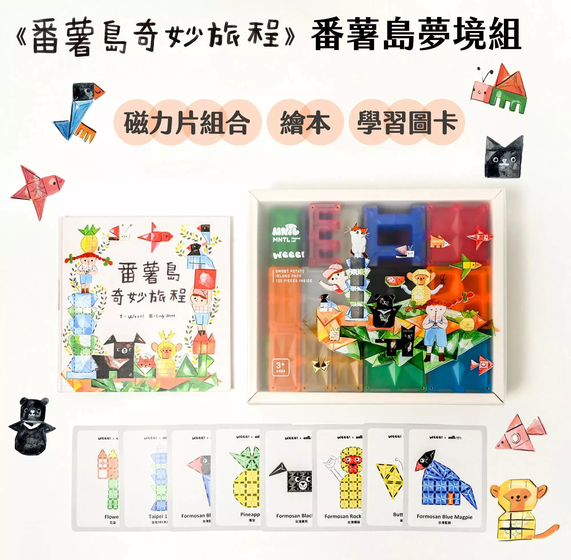 MNTL 番薯島奇妙旅程套組