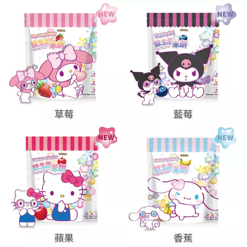 玉山碾米X三麗鷗聯名益生菌米餅隨身串串包