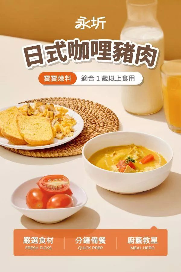 永圻 寶寶燴料
