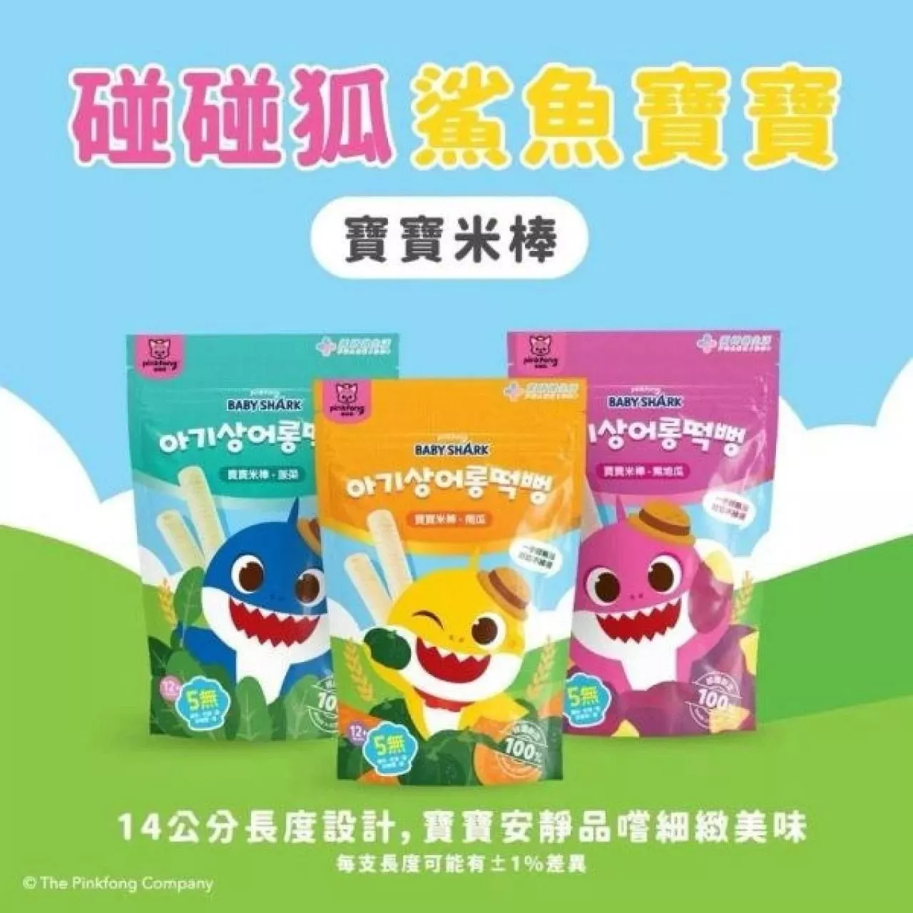 藥師健 碰碰狐鯊魚寶寶米棒30g