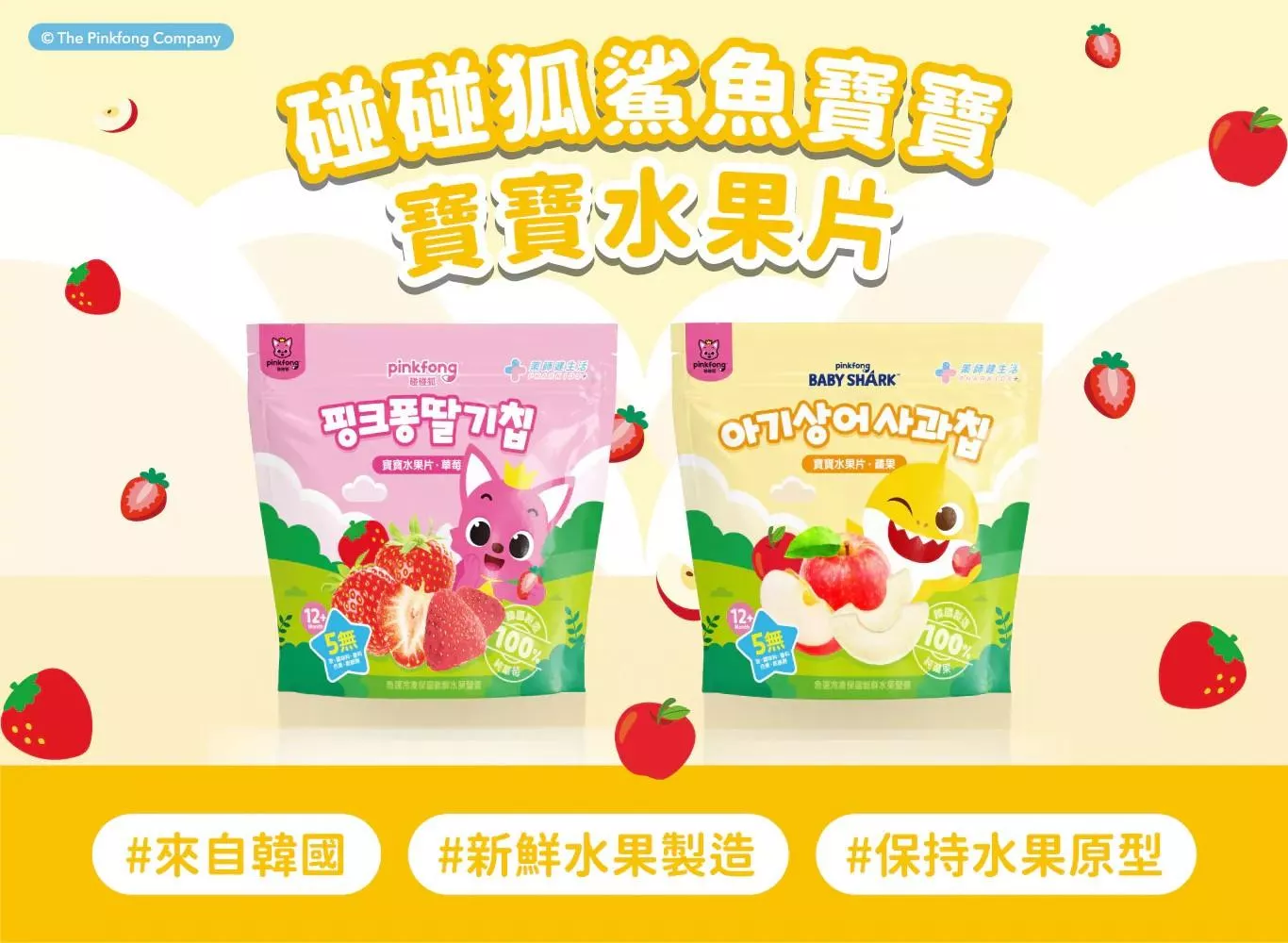 藥師健 碰碰狐鯊魚寶寶果乾12g