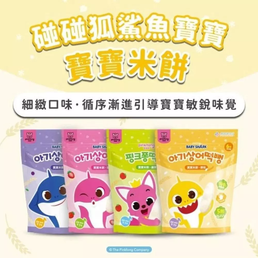 藥師健 碰碰狐鯊魚寶寶米餅30g