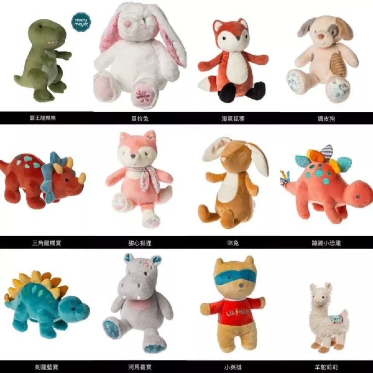 MaryMeyer 安撫玩偶