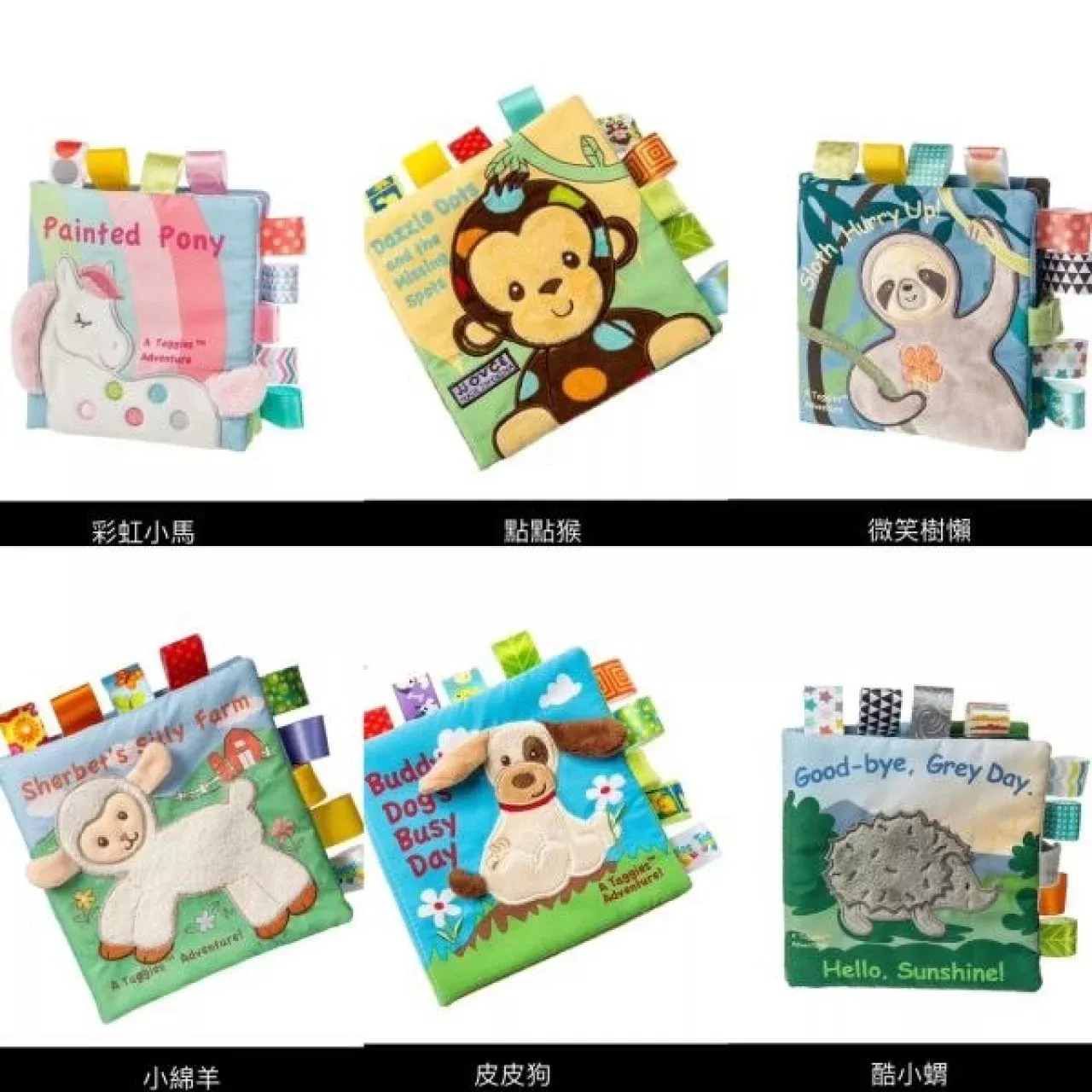 MaryMeyer標籤布書系列