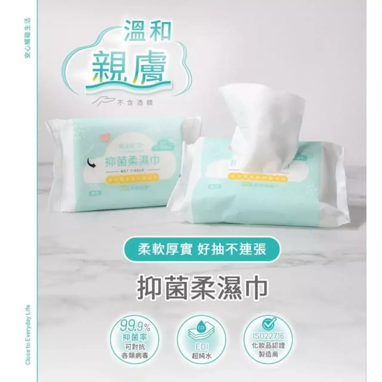 黃金盾 抑菌柔濕巾