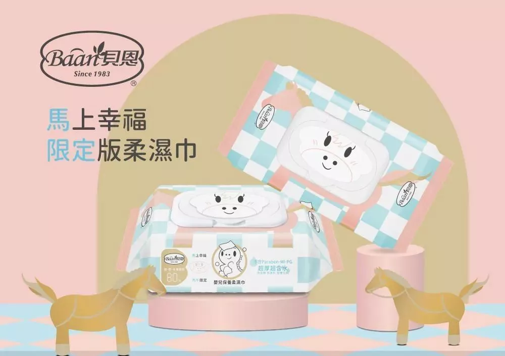 🎠馬年限定🎠貝恩 嬰兒保養柔濕巾