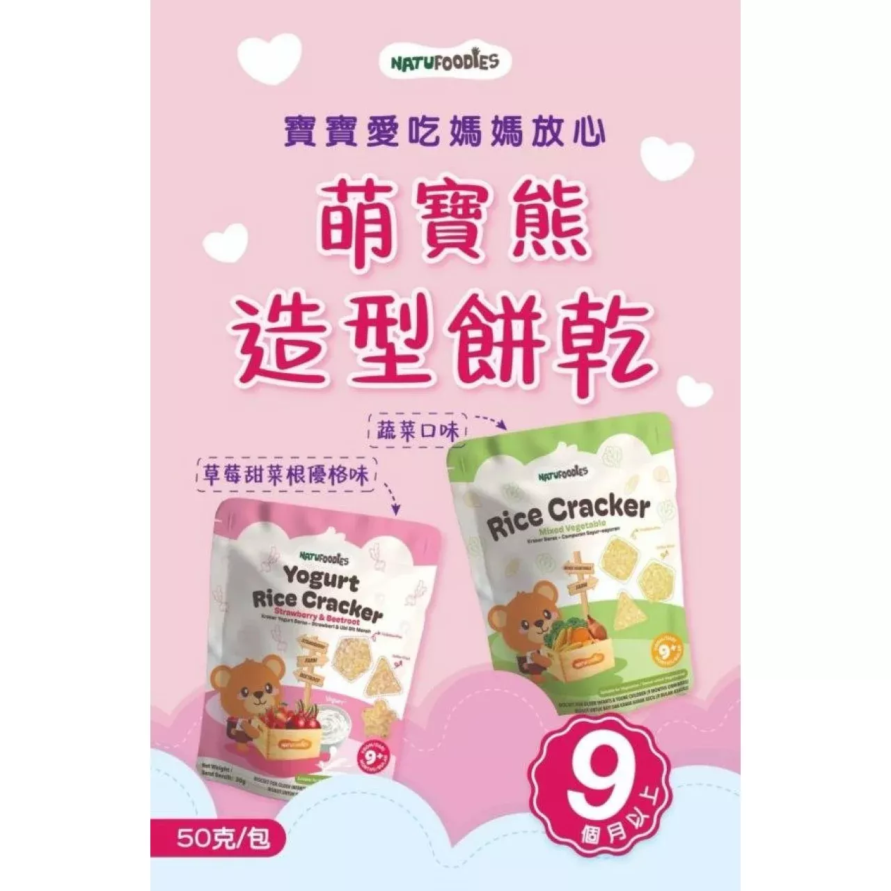 萌寶熊 造型米餅50g