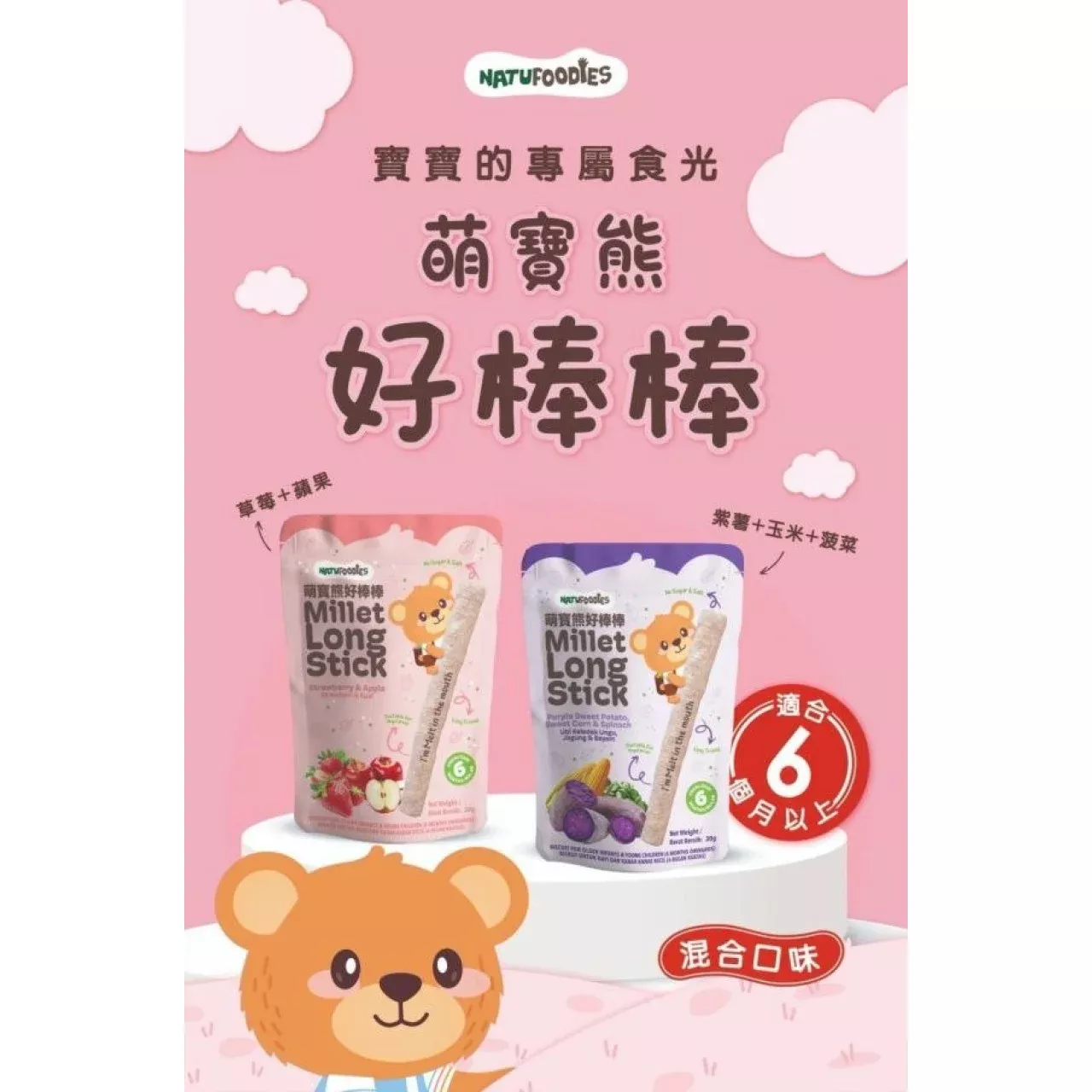 萌寶熊 好棒棒30g