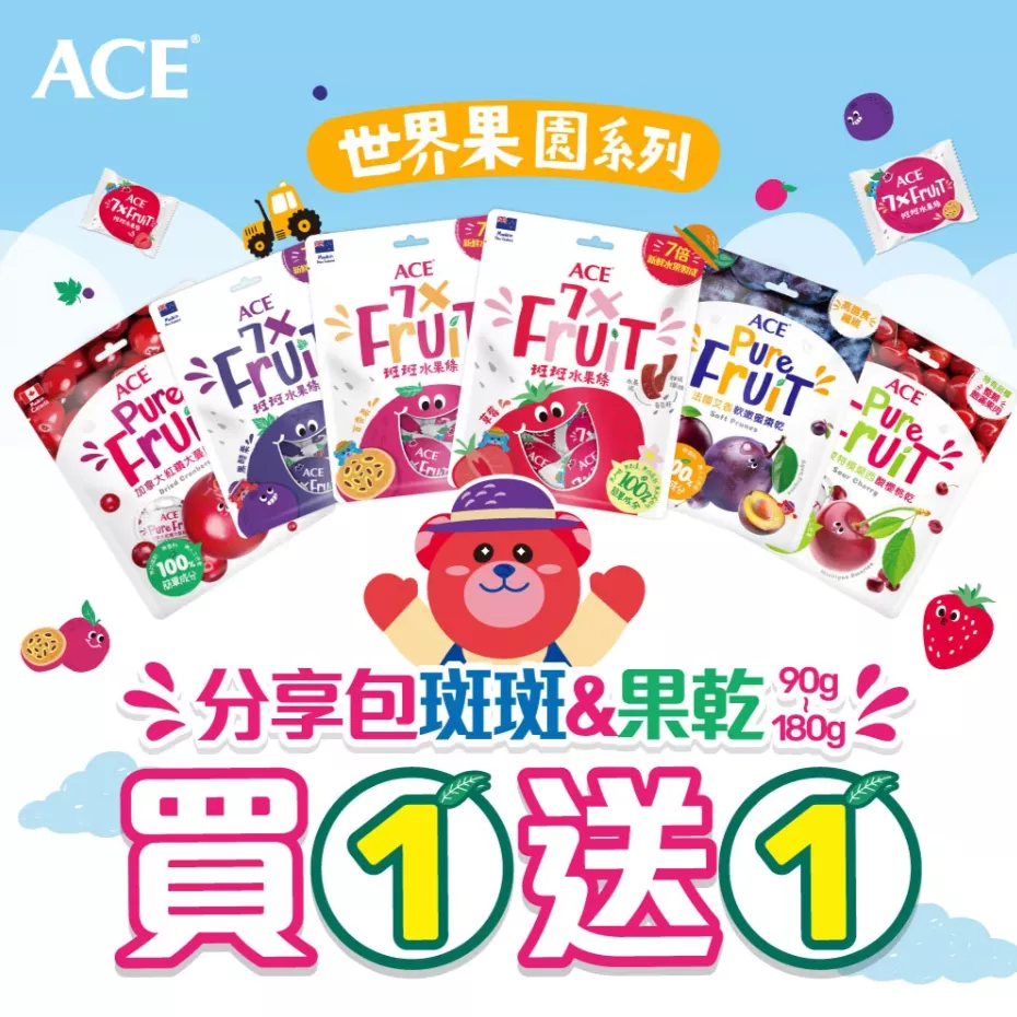 ACE 天然系列果乾 買1送1 (送同款)