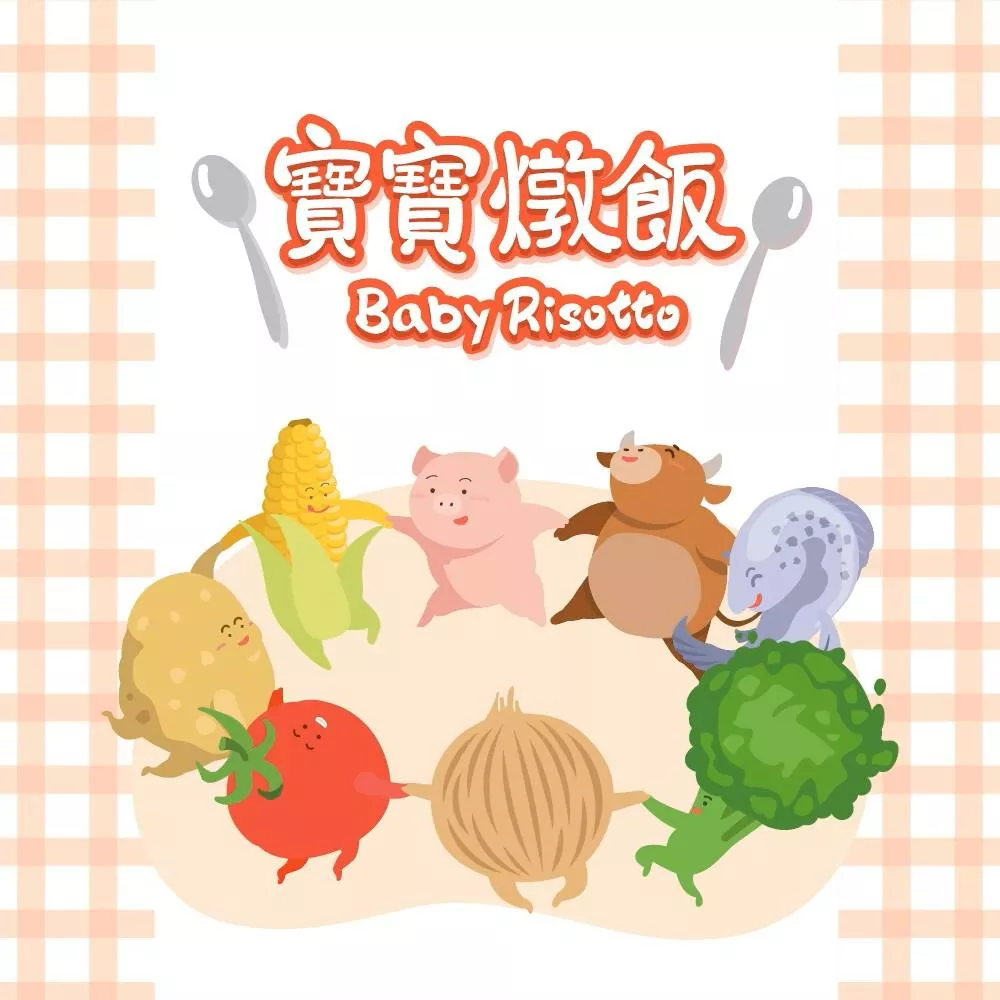 飯友 寶寶燉飯 (2入/盒)