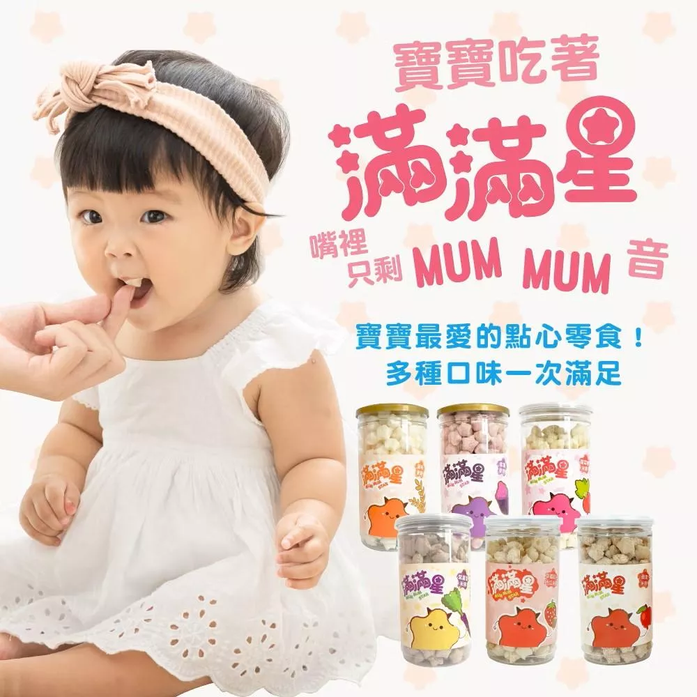 飯友 滿滿星米餅