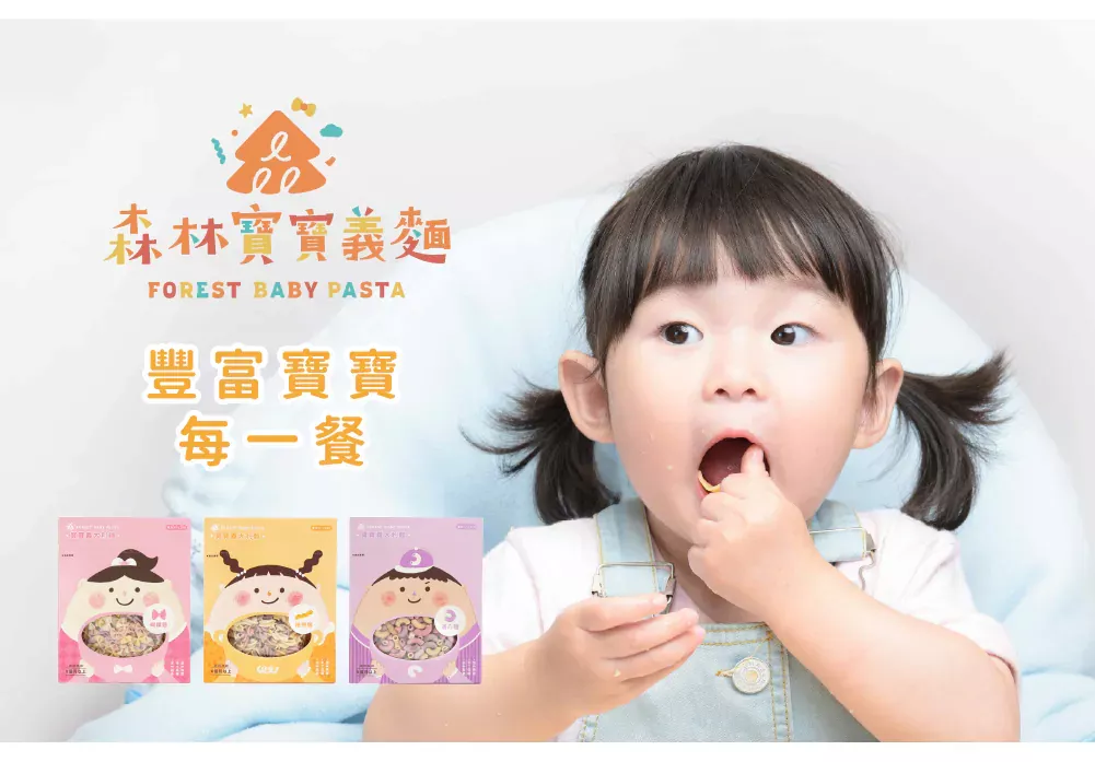 森林麵食 寶寶義大利麵 (8M+)