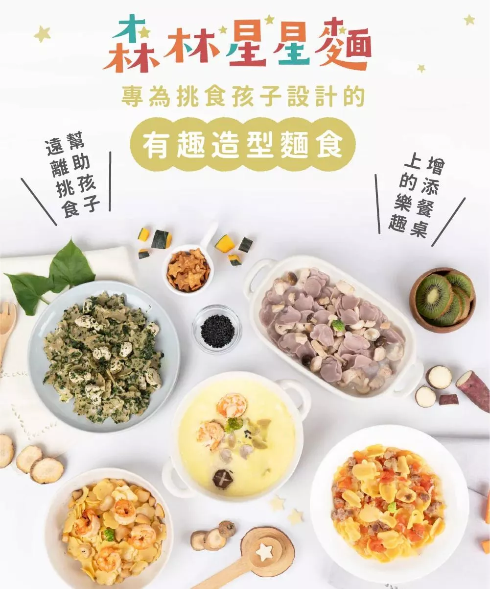 森林麵食 星星麵 (1.5Y+)