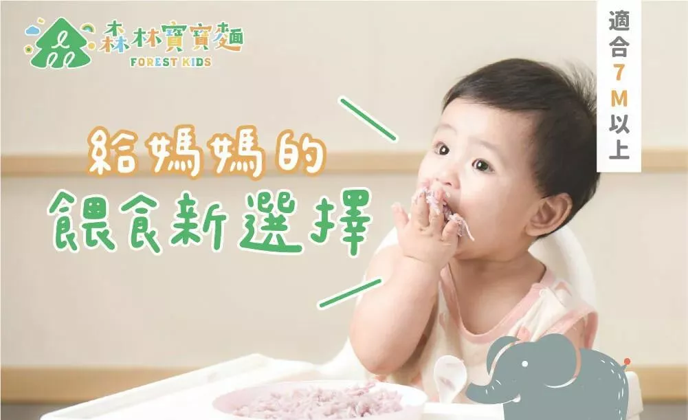 森林麵食 寶寶麵 (7M+)