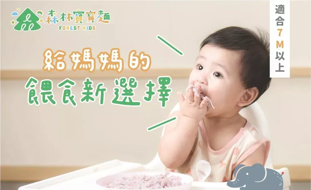 森林麵食 寶寶麵嚐鮮包 6款各1 (7M+)