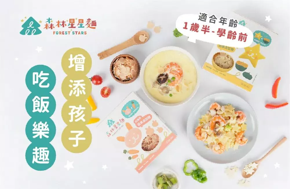 森林麵食 星星麵嚐鮮包-6款各1 (1.5Y+)