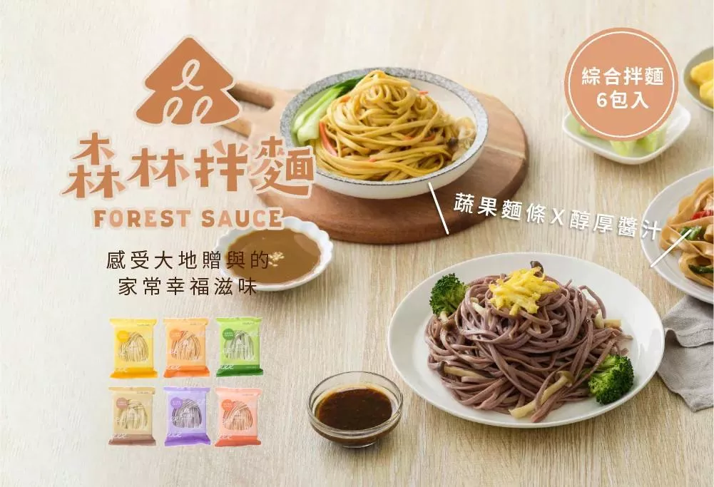 森林麵食 拌麵 (3Y+)