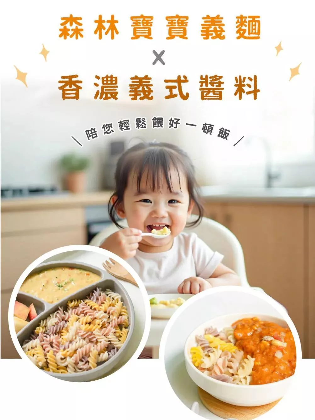 森林麵食 森林寶寶義麵雙享組 (1Y+)