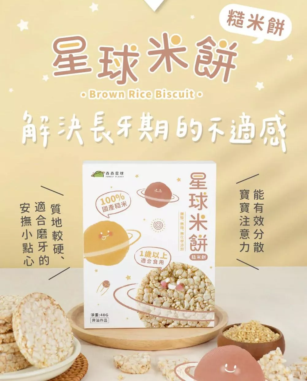 森林麵食 糙米餅40g (1Y+)