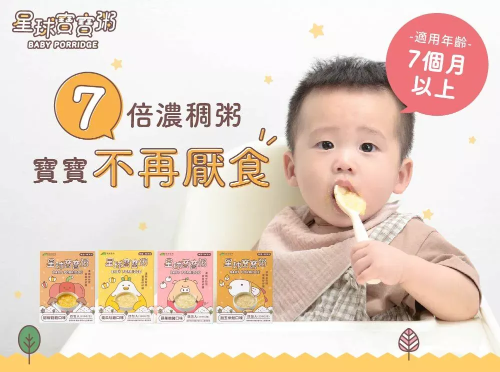 森林麵食 星球寶寶粥 (7M+)