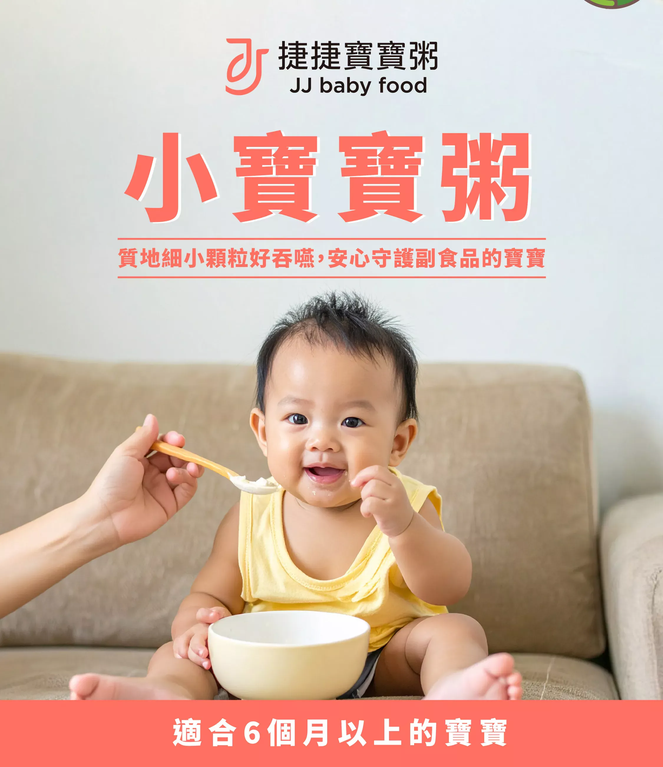 捷捷 寶寶副食品 小寶寶粥