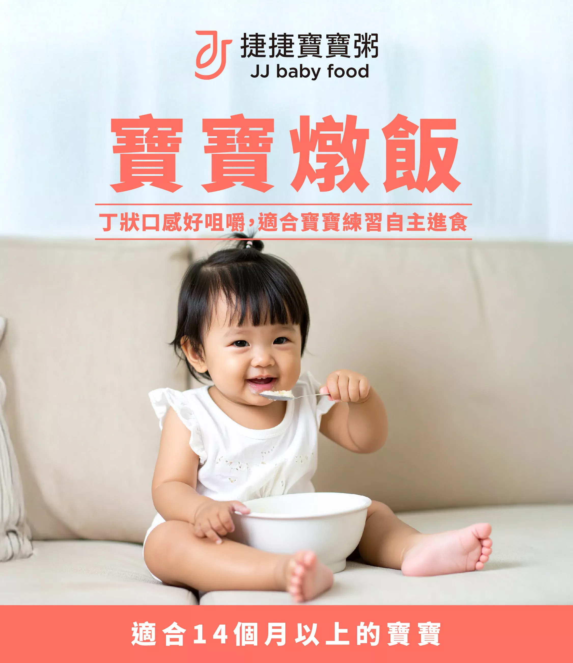 捷捷 寶寶副食品 燉飯/義麵