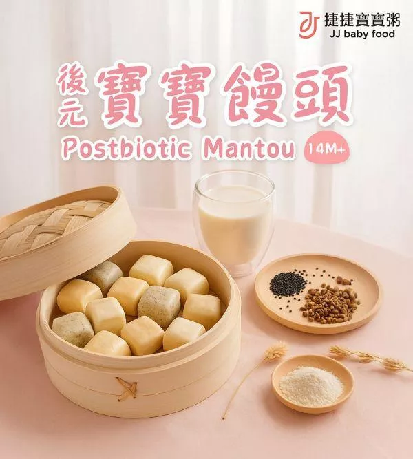 捷捷 2-D02後元寶寶饅頭(14M+)