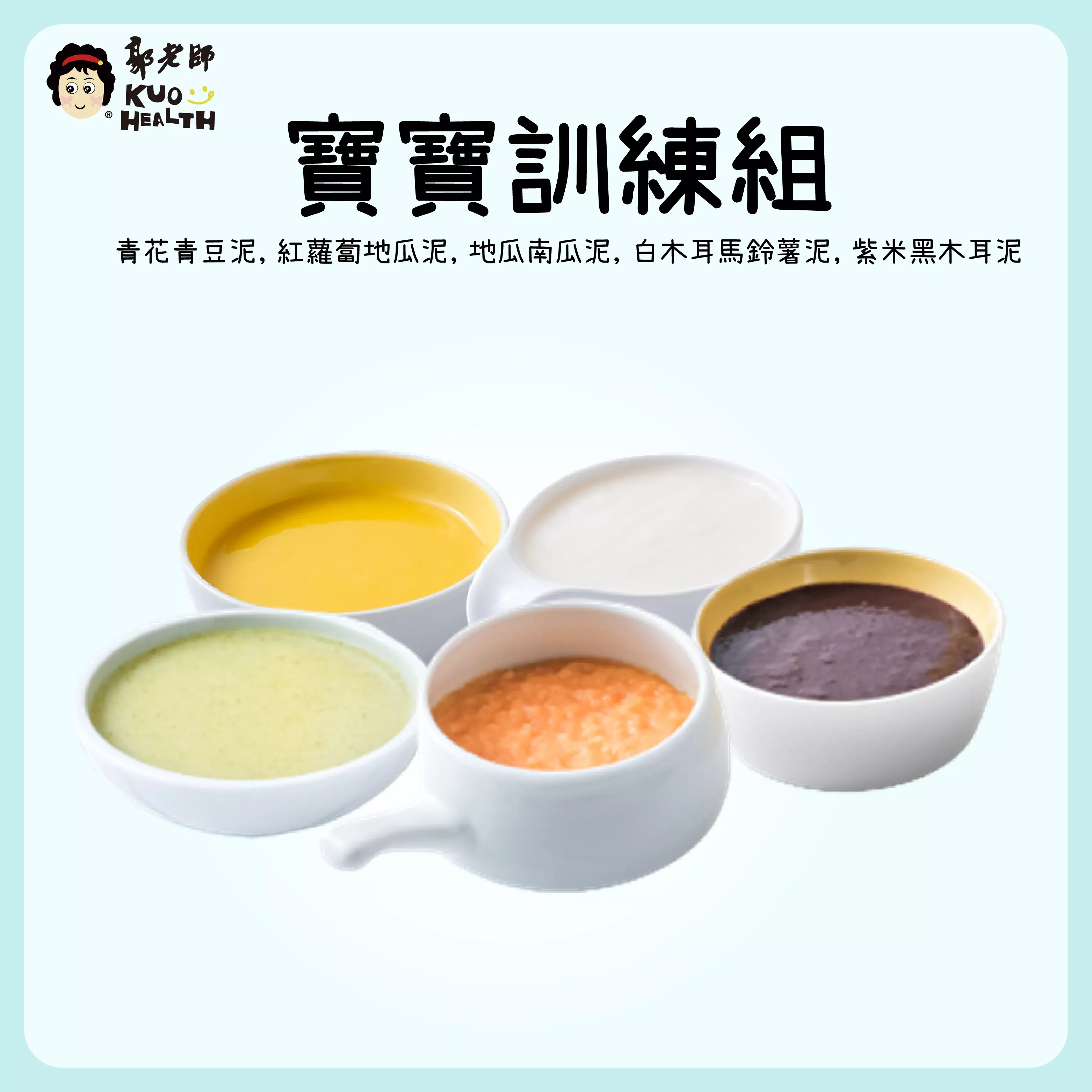 郭老師 寶寶米泥4M+