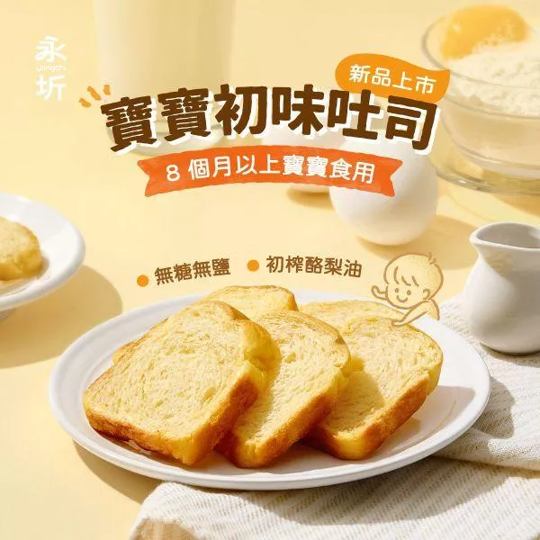 永圻 寶寶南瓜吐司 無調味