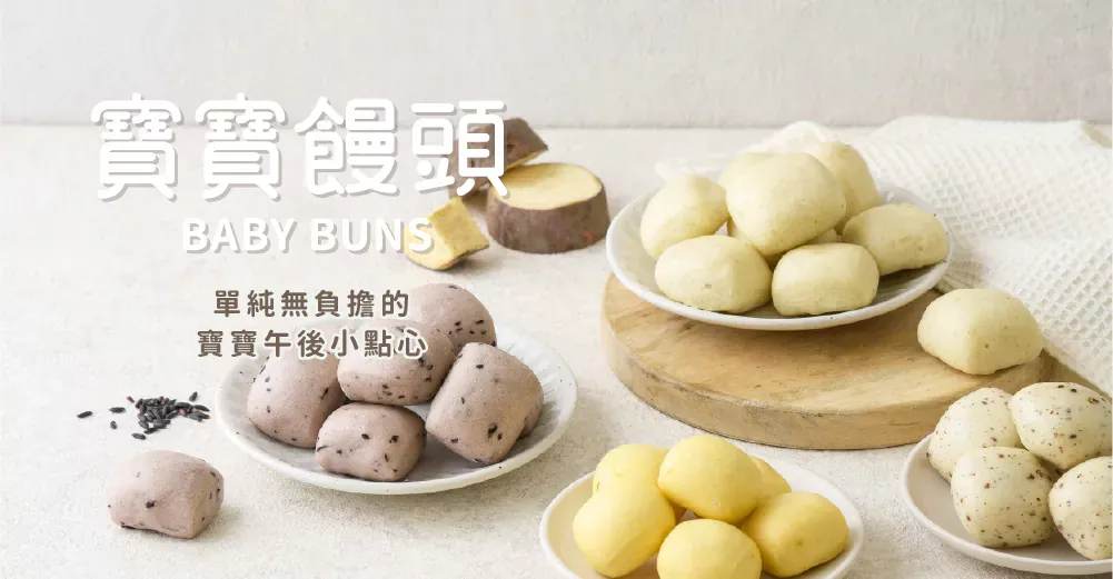 森森星球 綜合寶寶饅頭