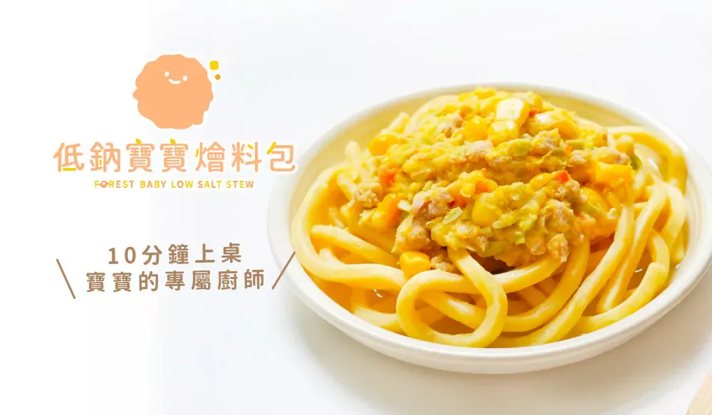 森森星球 低鈉寶寶燴料包