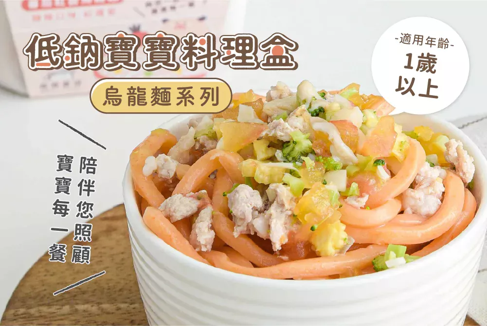 森森星球 低鈉料理盒x烏龍麵系列