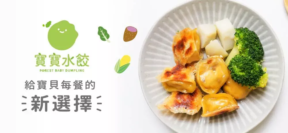 森森星球 寶寶水餃
